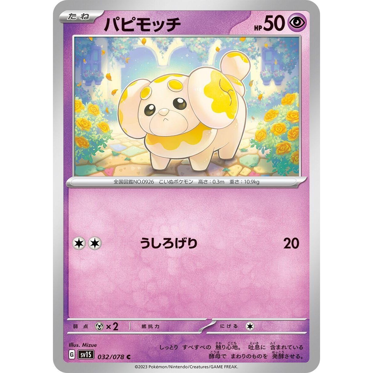 Image for Fidough (032/078) (SV1S) - Pokemon Japan