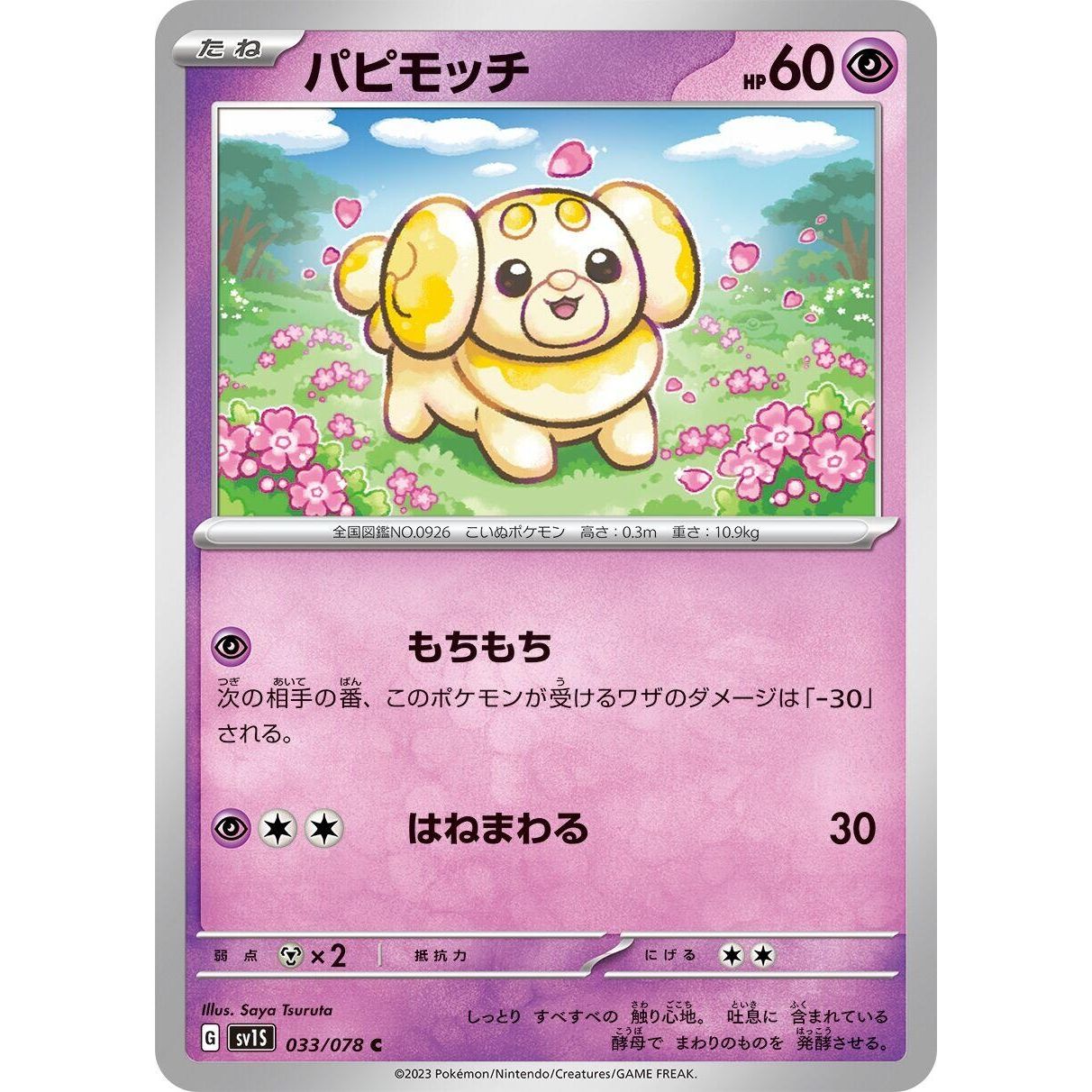 Image for Fidough (033/078) (SV1S) - Pokemon Japan