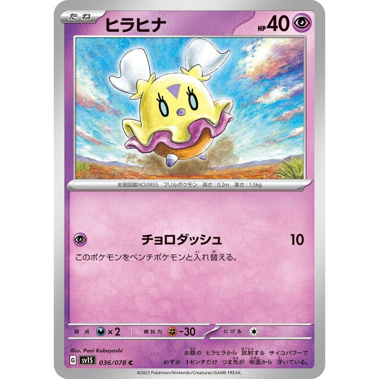 Image for Flittle (036/078) (SV1S) - Pokemon Japan
