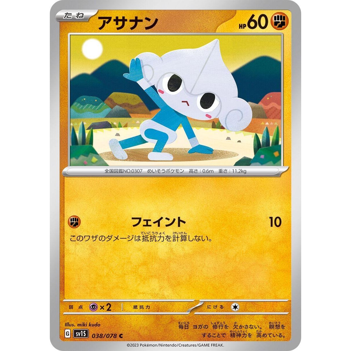 Image for Meditite (038/078) (SV1S) - Pokemon Japan