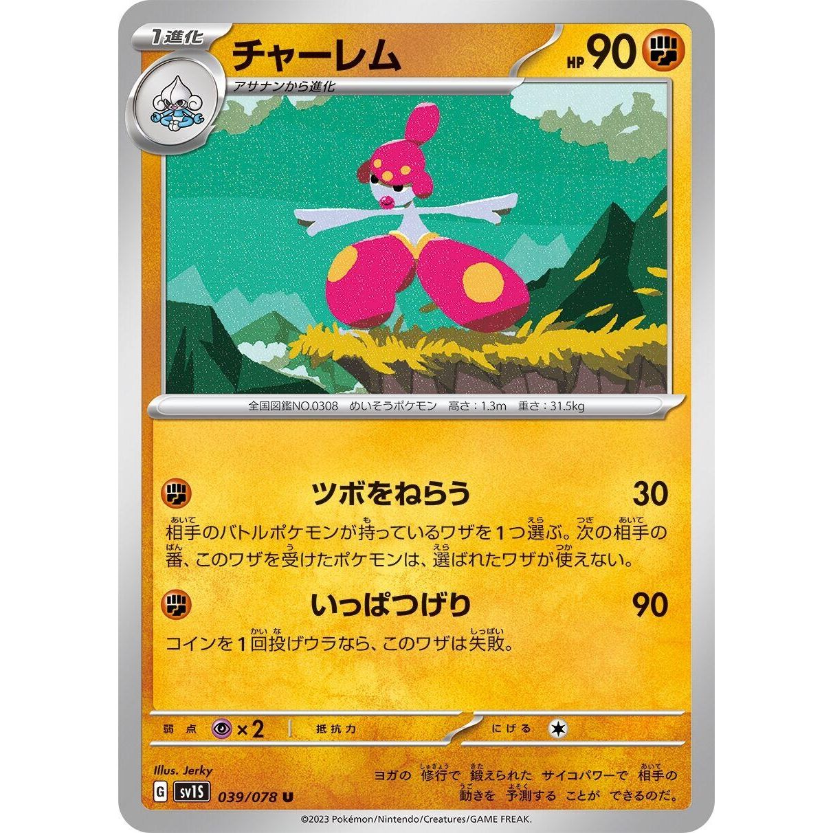Image for Medicham (039/078) (SV1S) - Pokemon Japan
