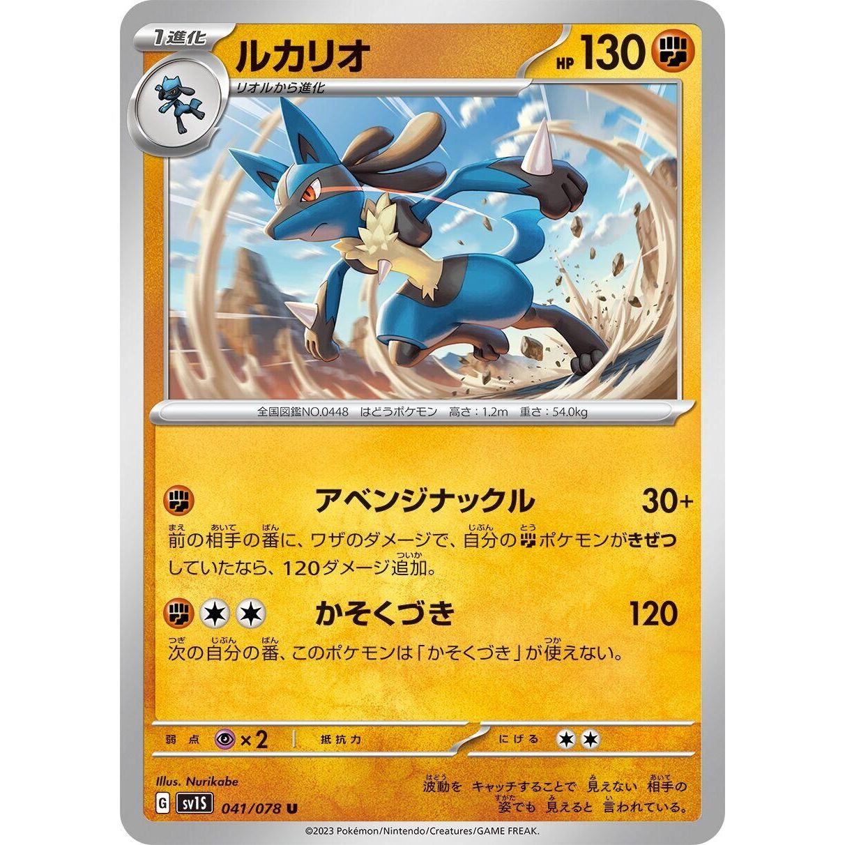 Image for Lucario (041/078) (SV1S) - Pokemon Japan