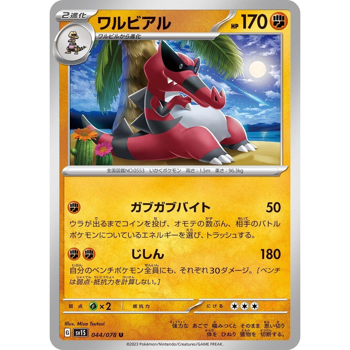 Image for Krookodile (044/078) (SV1S) - Pokemon Japan
