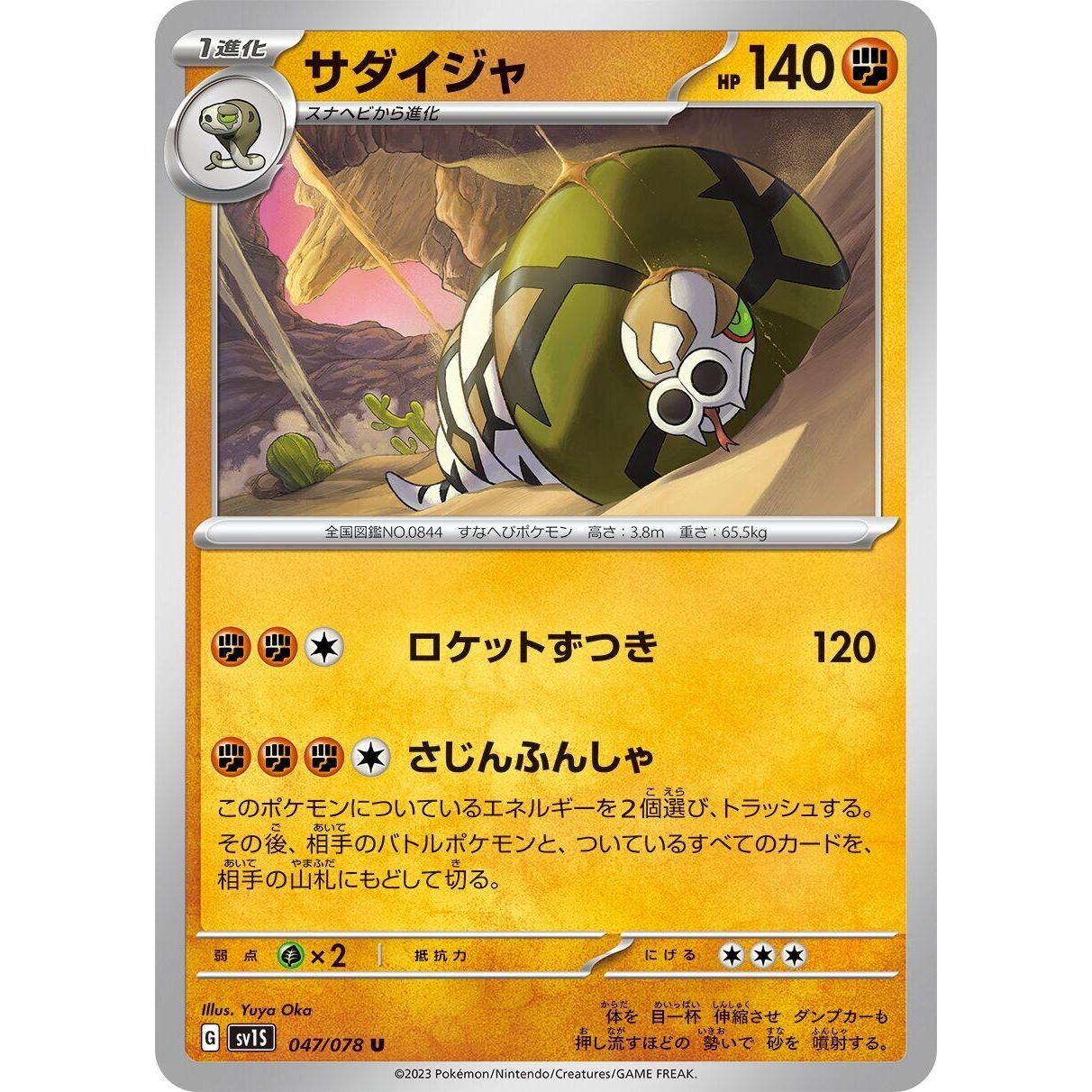 Image for Sandaconda (047/078) (SV1S) - Pokemon Japan