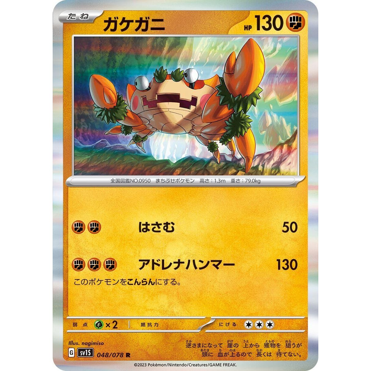 Image for Klawf (048/078) (SV1S) - Pokemon Japan