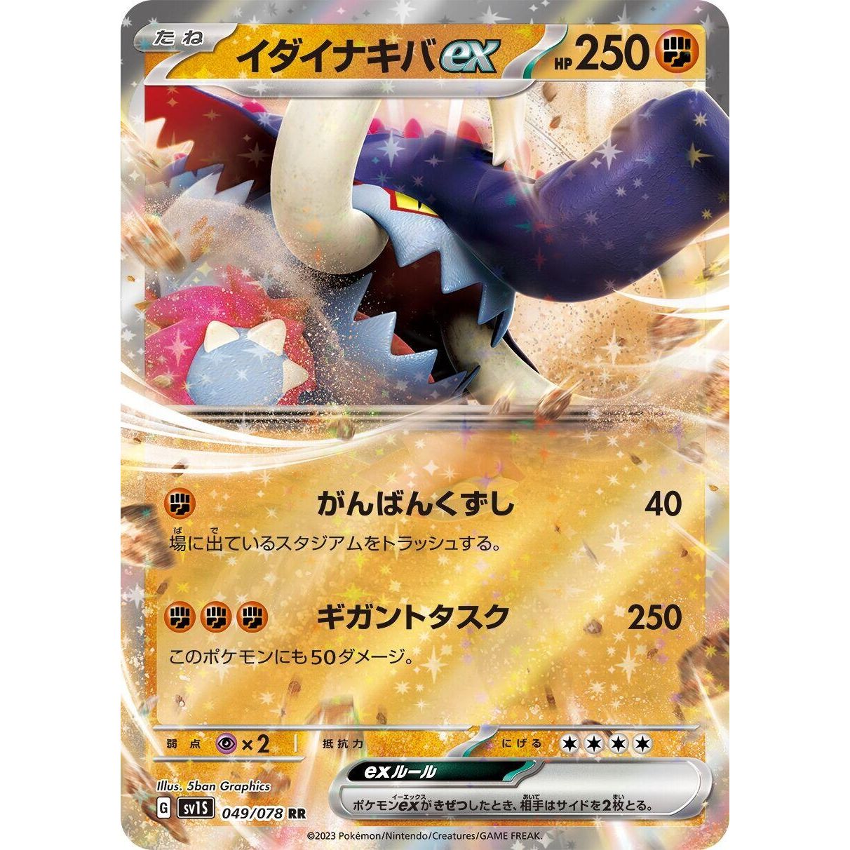 Image for Great Tusk ex (049/078) (SV1S) - Pokemon Japan