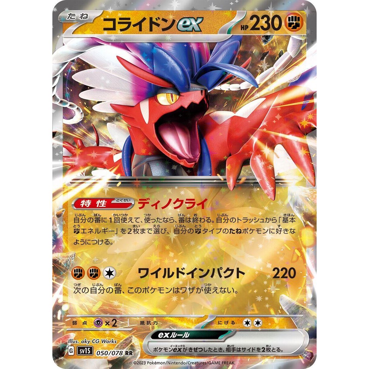 Image for Koraidon ex (050/078) (SV1S) - Pokemon Japan
