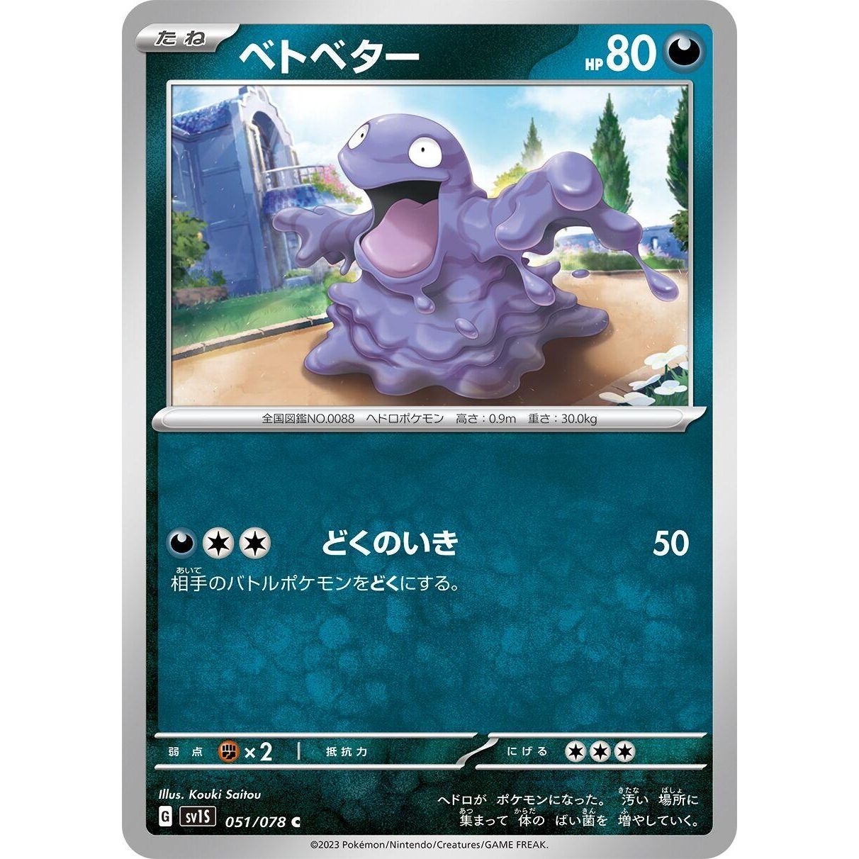 Image for Grimer (051/078) (SV1S) - Pokemon Japan