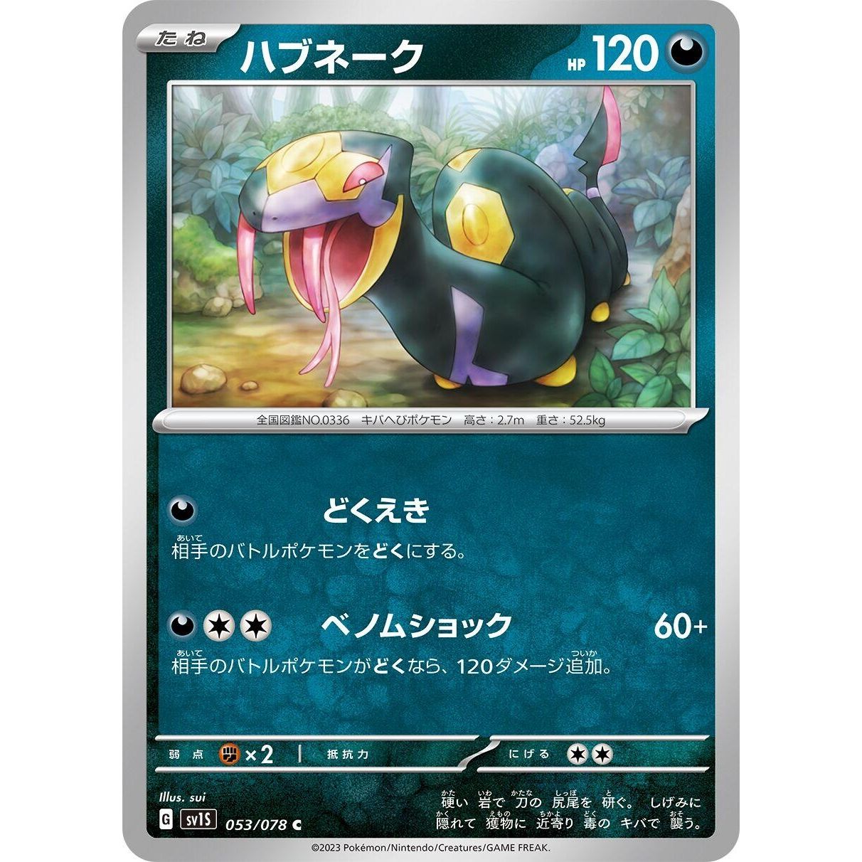 Image for Seviper (053/078) (SV1S) - Pokemon Japan