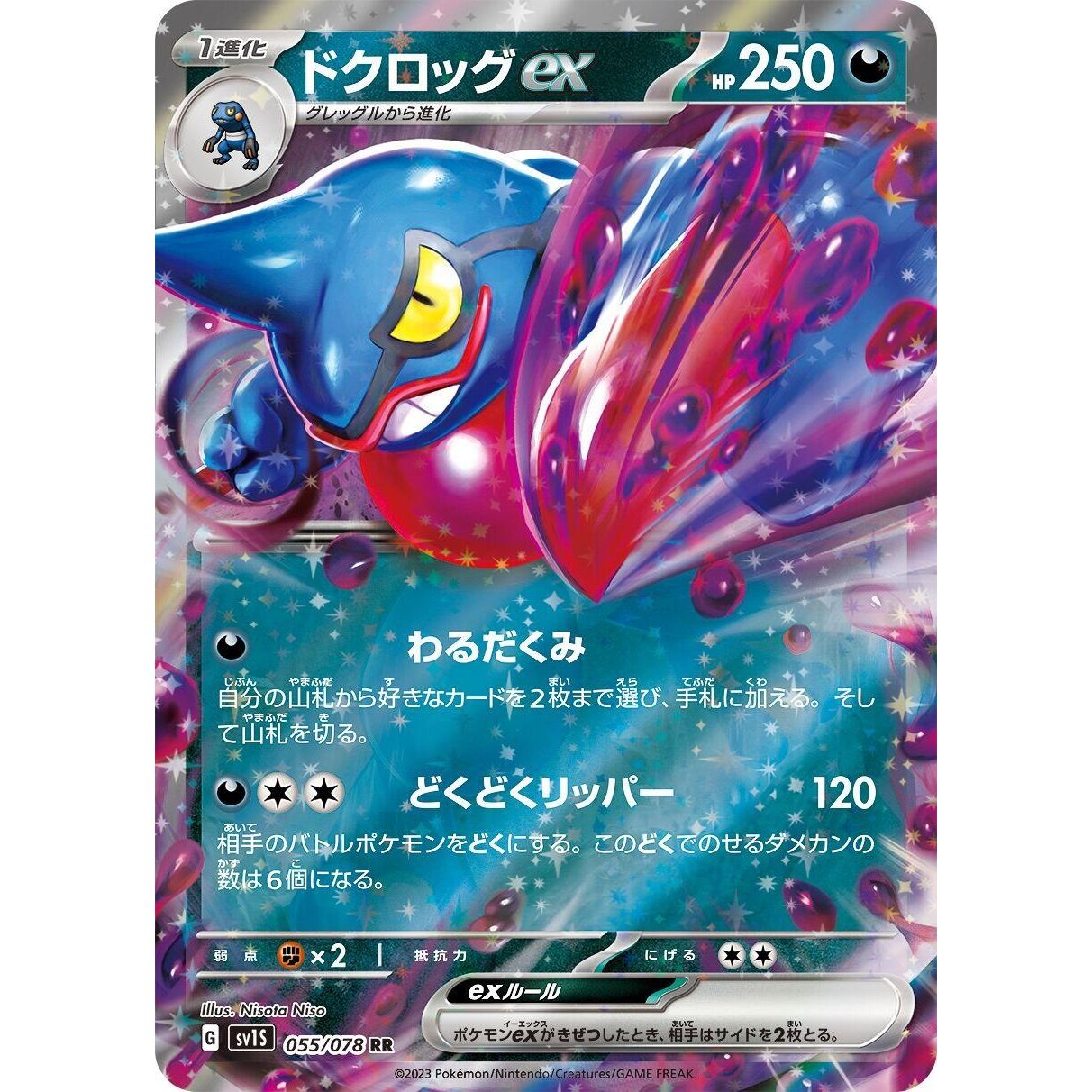 Image for Toxicroak ex (055/078) (SV1S) - Pokemon Japan