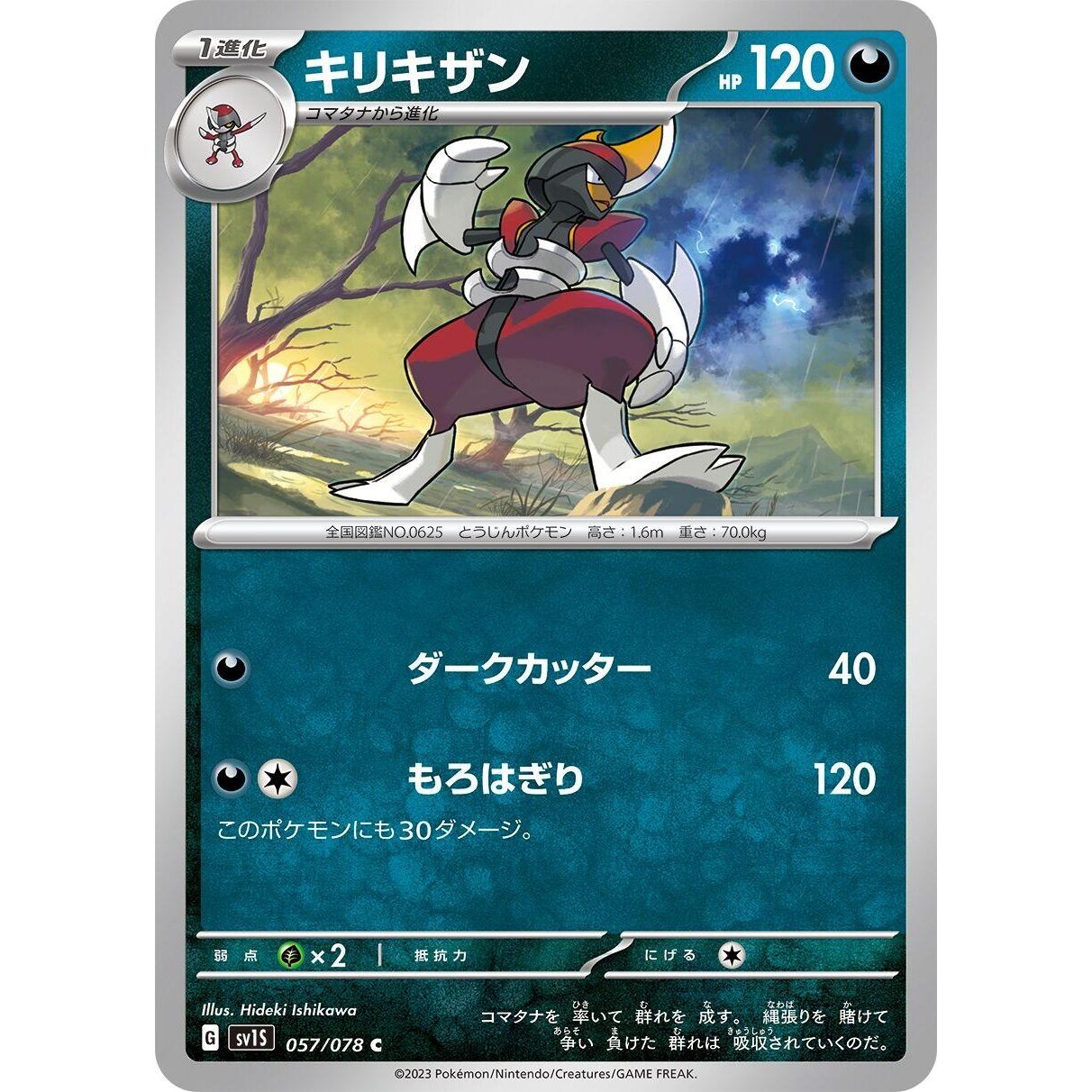 Image for Bisharp (057/078) (SV1S) - Pokemon Japan