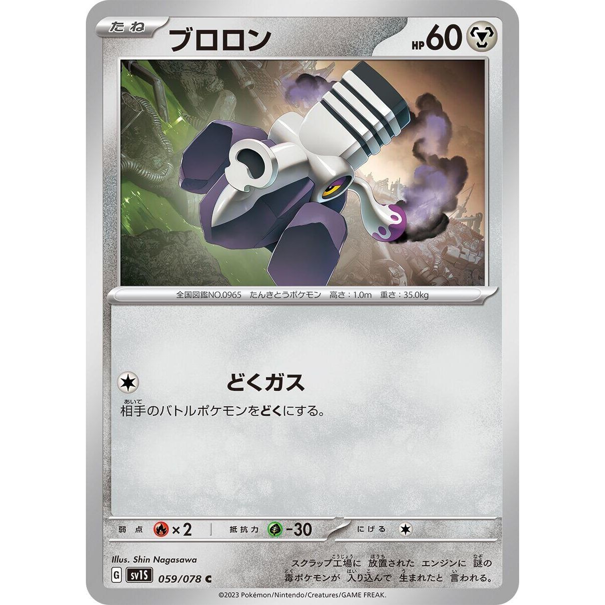 Image for Varoom (059/078) (SV1S) - Pokemon Japan