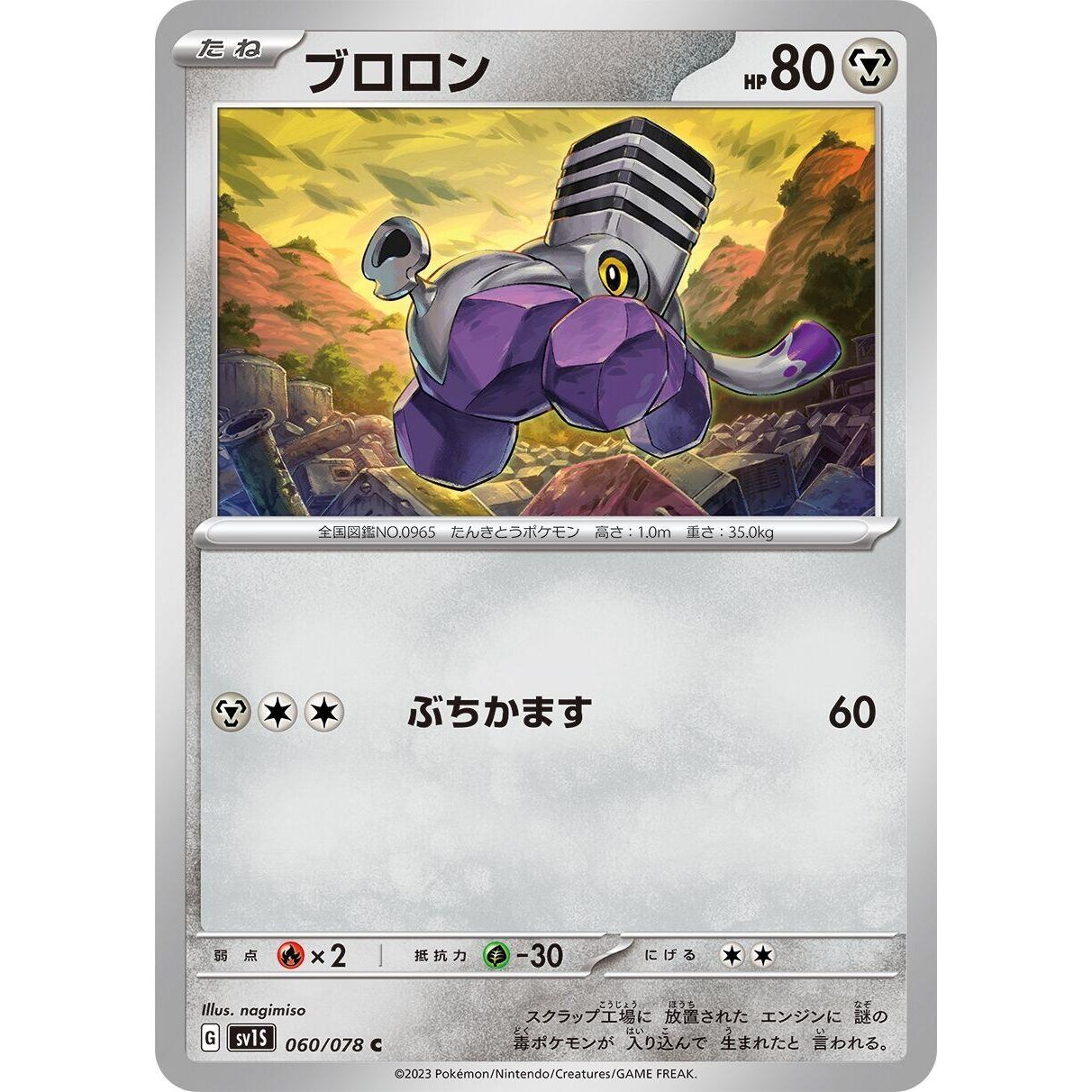 Image for Varoom (060/078) (SV1S) - Pokemon Japan