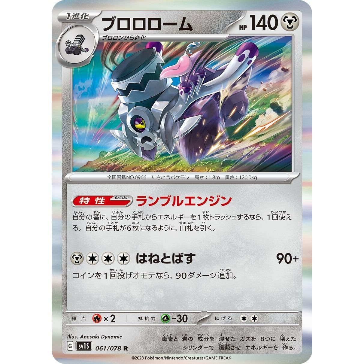 Image for Revavroom (061/078) (SV1S) - Pokemon Japan