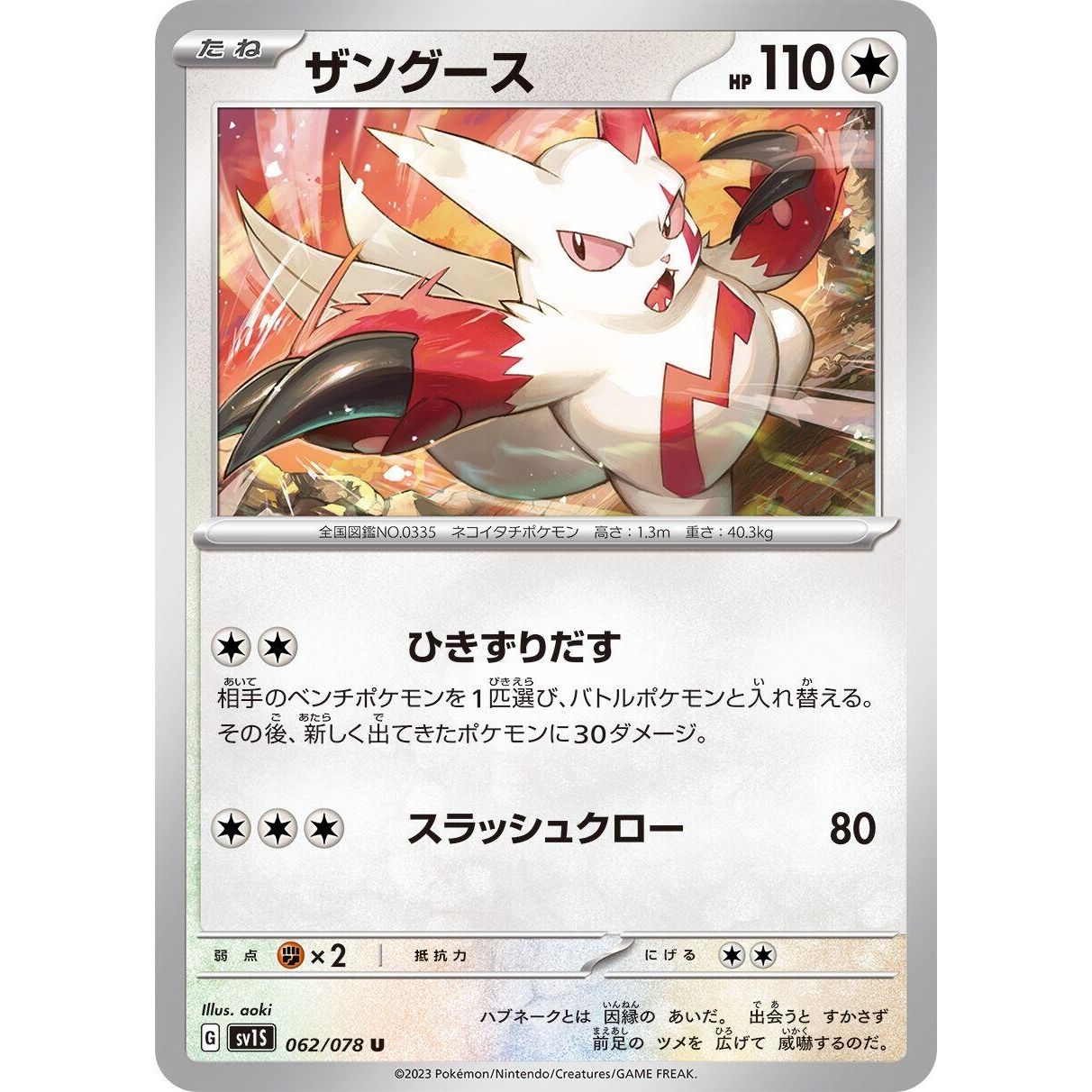 Image for Zangoose (062/078) (SV1S) - Pokemon Japan