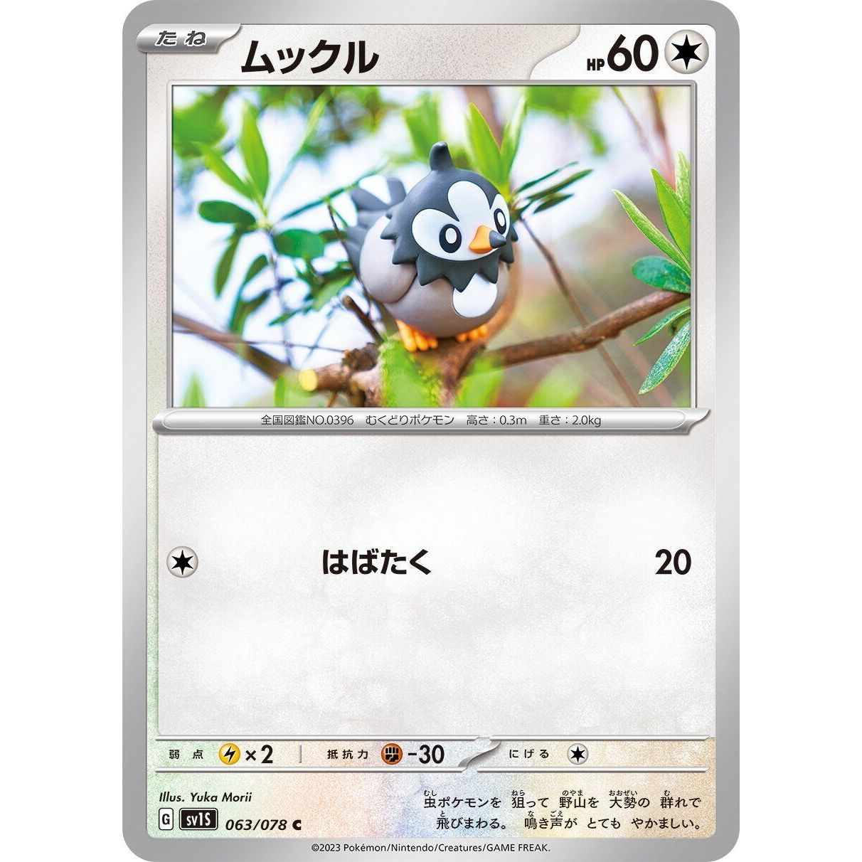 Image for Starly (063/078) (SV1S) - Pokemon Japan