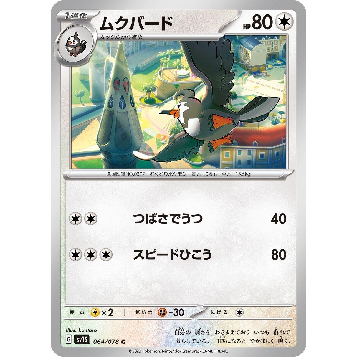 Image for Staravia (064/078) (SV1S) - Pokemon Japan