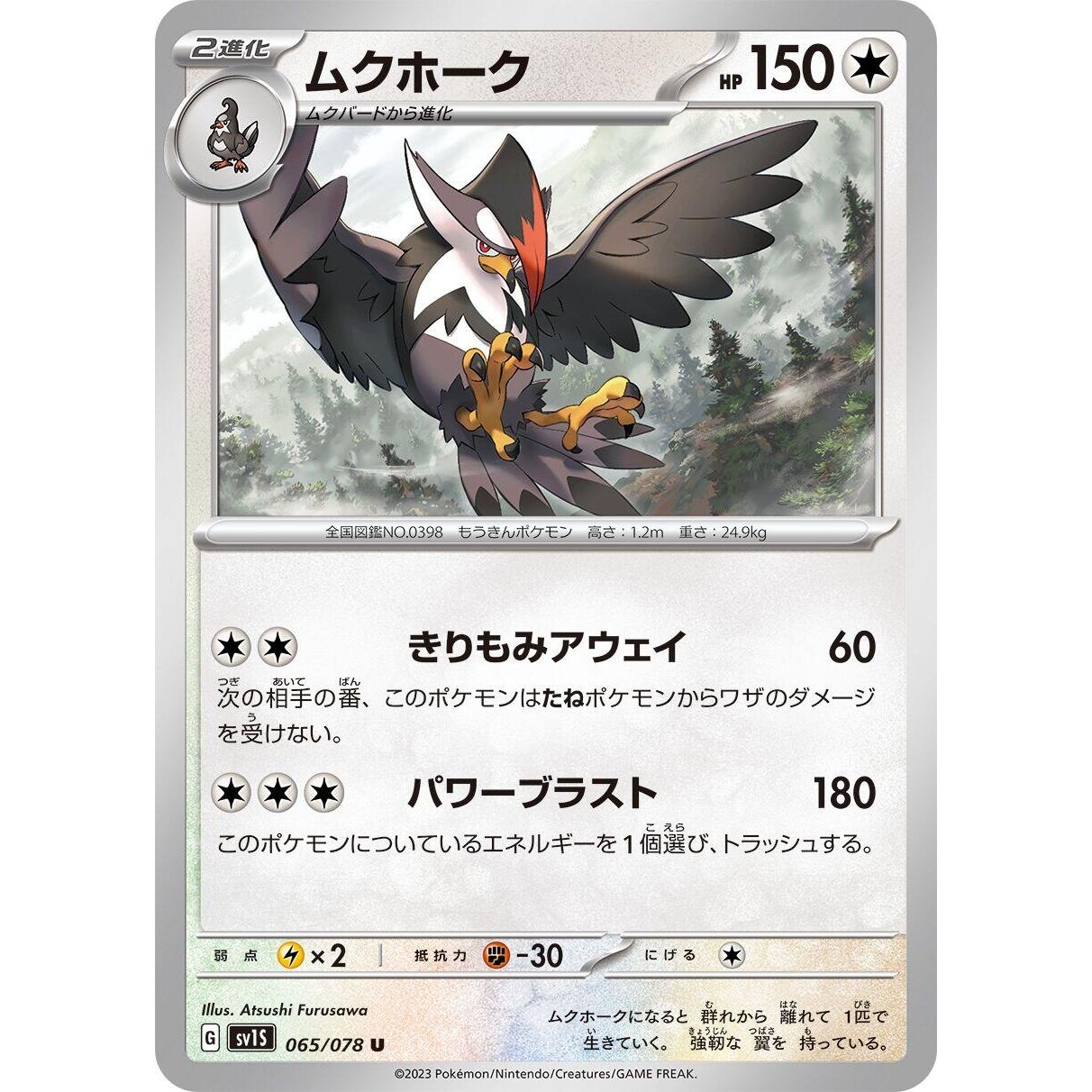 Image for Staraptor (065/078) (SV1S) - Pokemon Japan