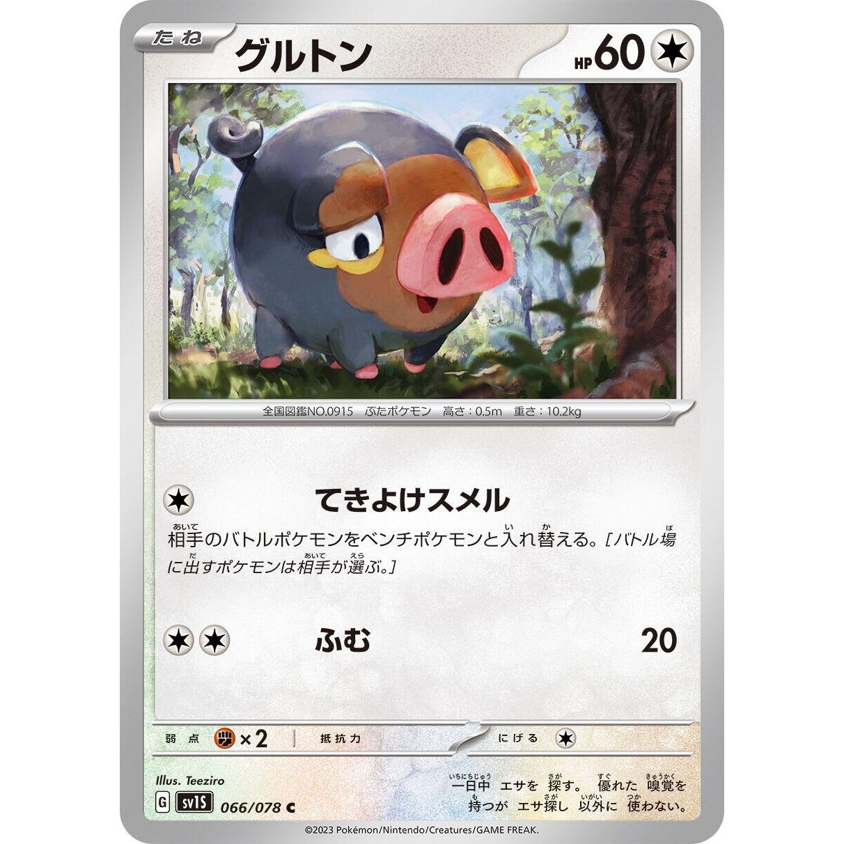 Image for Lechonk (066/078) (SV1S) - Pokemon Japan