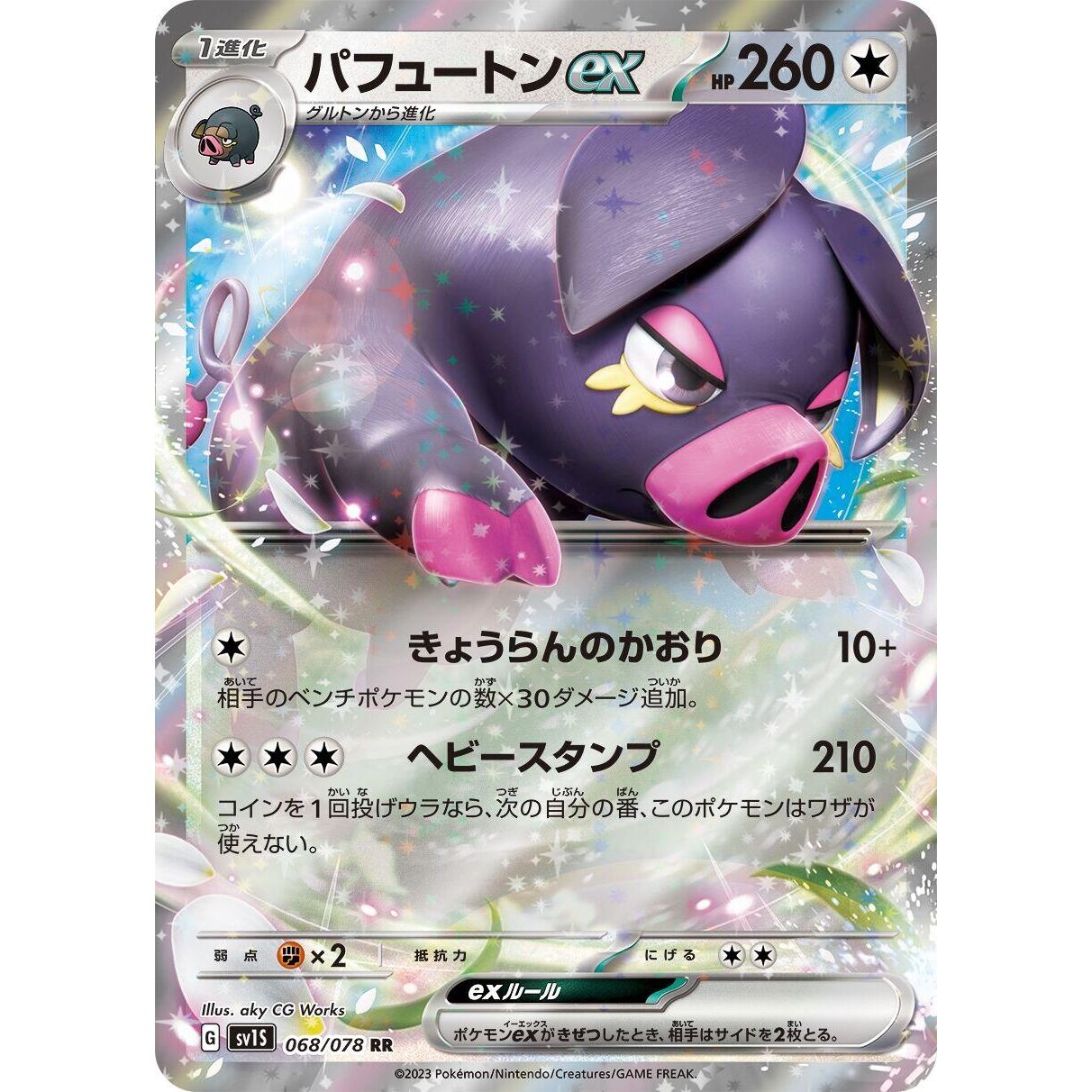 Image for Oinkologne ex (068/078) (SV1S) - Pokemon Japan