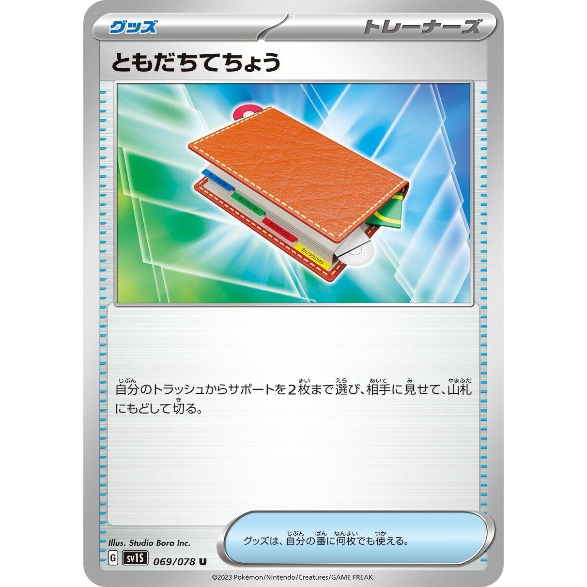 Image for Pal Pad (069/078) (SV1S) - Pokemon Japan