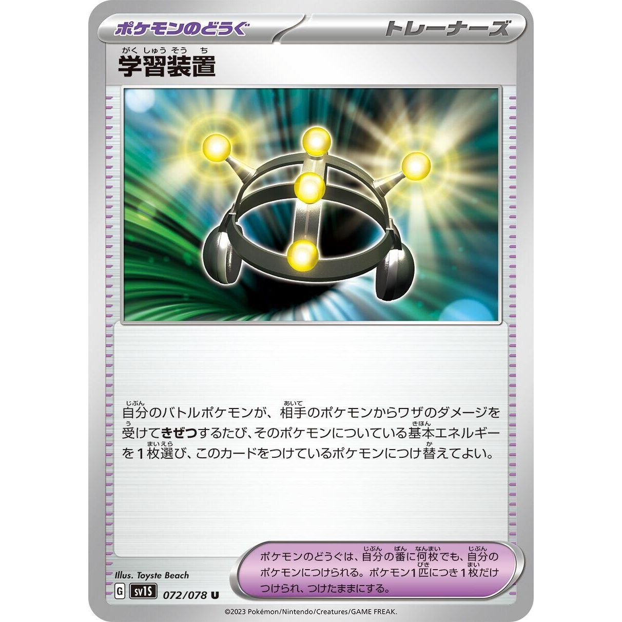 Image for Exp. Share (072/078) (SV1S) - Pokemon Japan