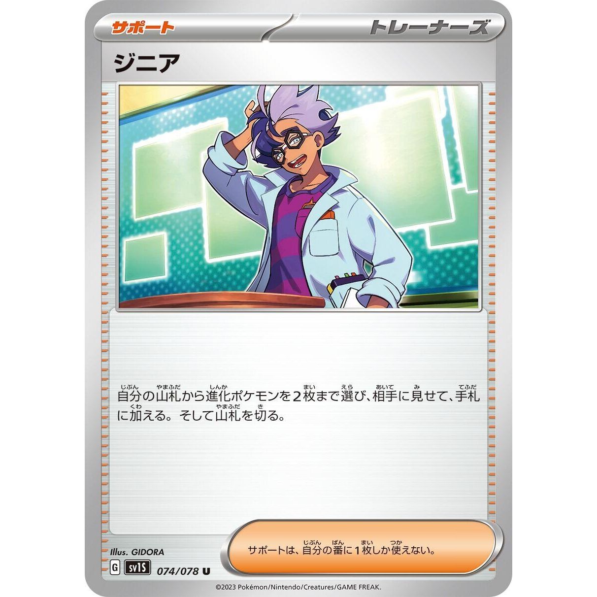 Image for Jacq (074/078) (SV1S) - Pokemon Japan