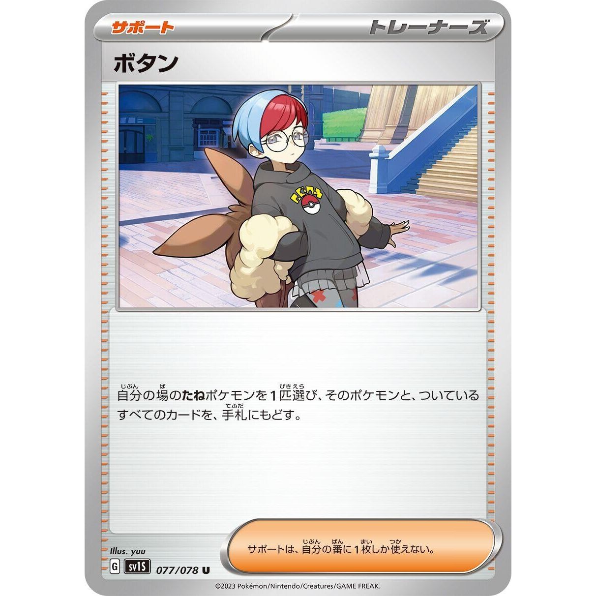 Image for Penny (077/078) (SV1S) - Pokemon Japan
