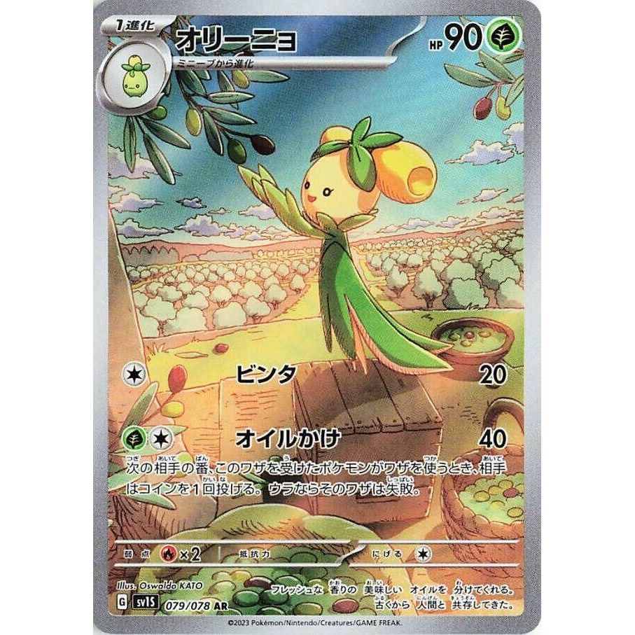 Image for Dolliv (079/078) (SV1S) - Pokemon Japan
