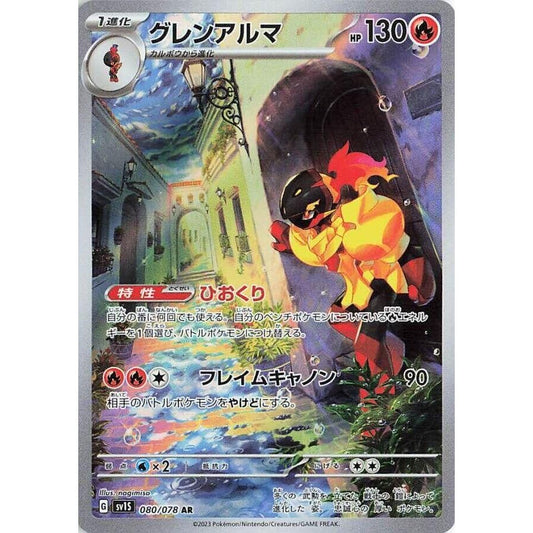 Image for Armarouge (080/078) (SV1S) - Pokemon Japan