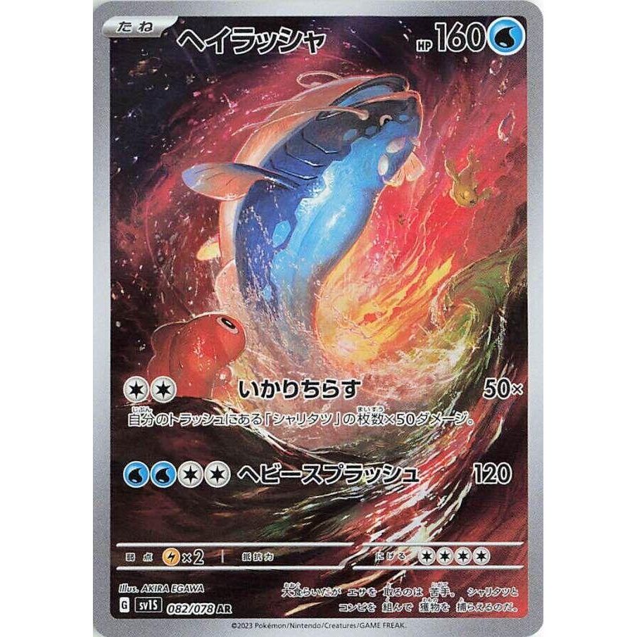 Image for Dondozo (082/078) (SV1S) - Pokemon Japan