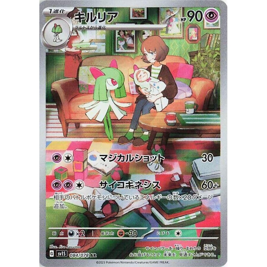 Image for Kirlia (084/078) (SV1S) - Pokemon Japan