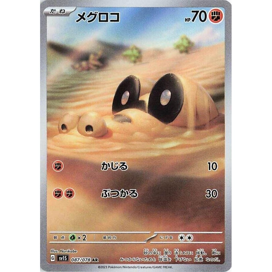 Image for Sandile (087/078) (SV1S) - Pokemon Japan