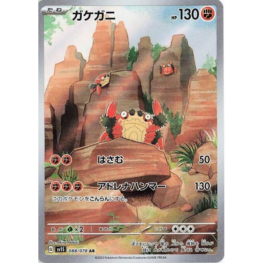 Image for Klawf (088/078) (SV1S) - Pokemon Japan