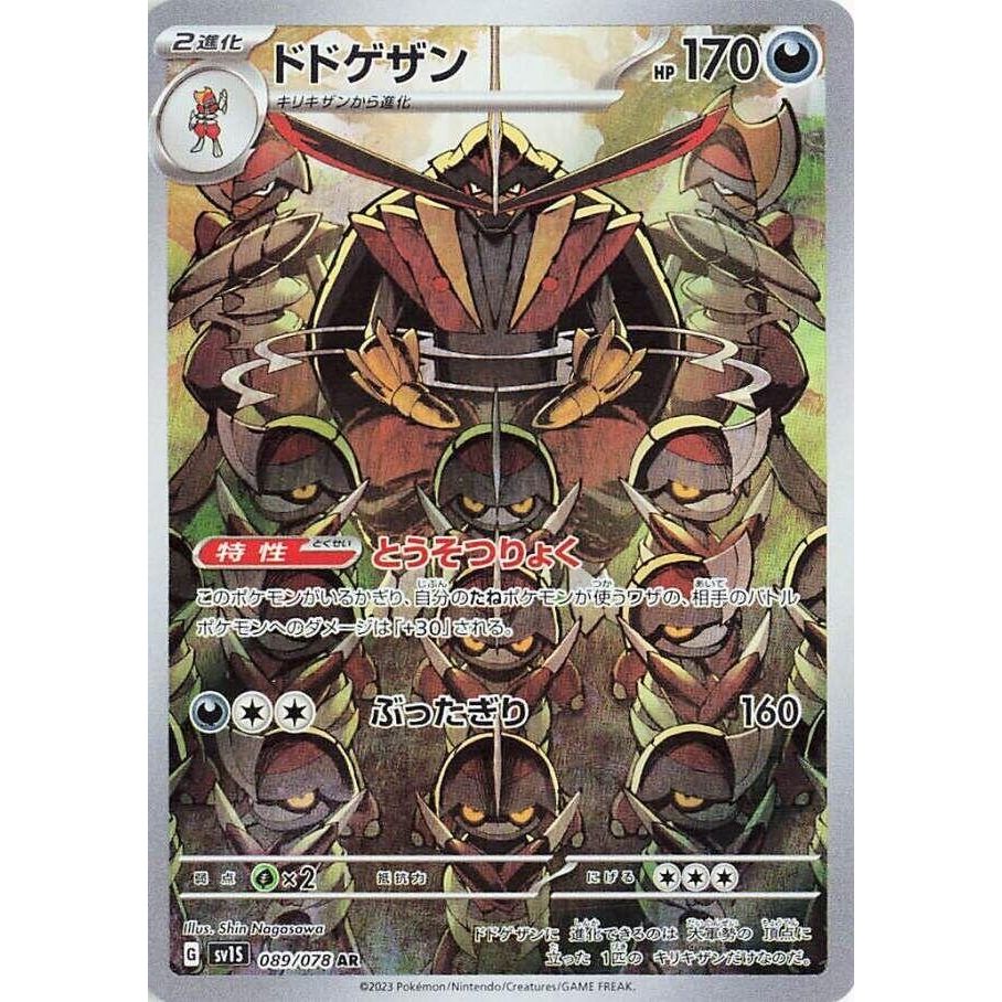 Image for Kingambit (089/078) (SV1S) - Pokemon Japan