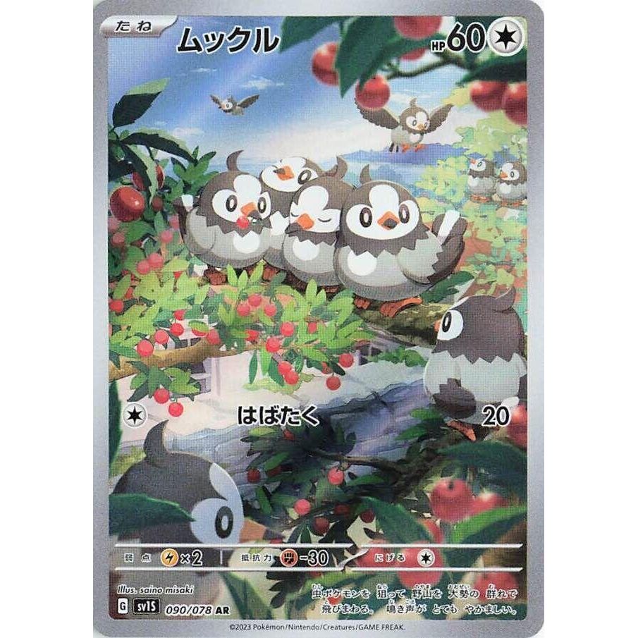 Image for Starly (090/078) (SV1S) - Pokemon Japan