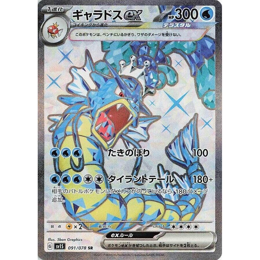 Image for Gyarados ex (091/078) (SV1S) - Pokemon Japan