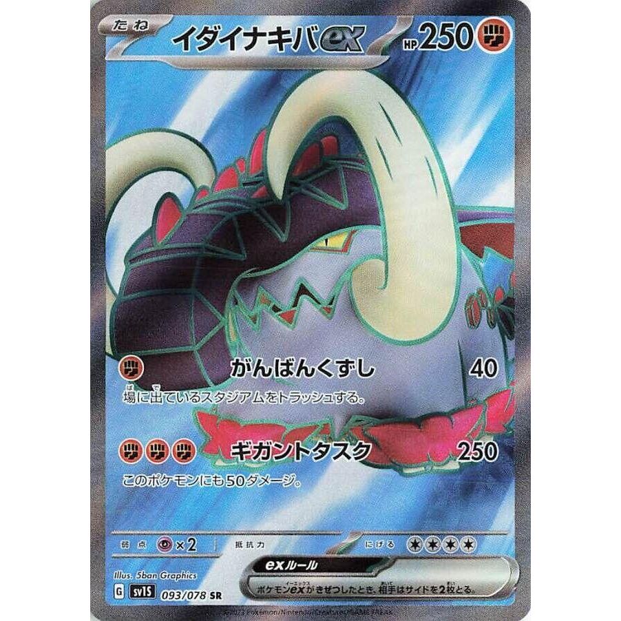 Image for Great Tusk ex (093/078) (SV1S) - Pokemon Japan