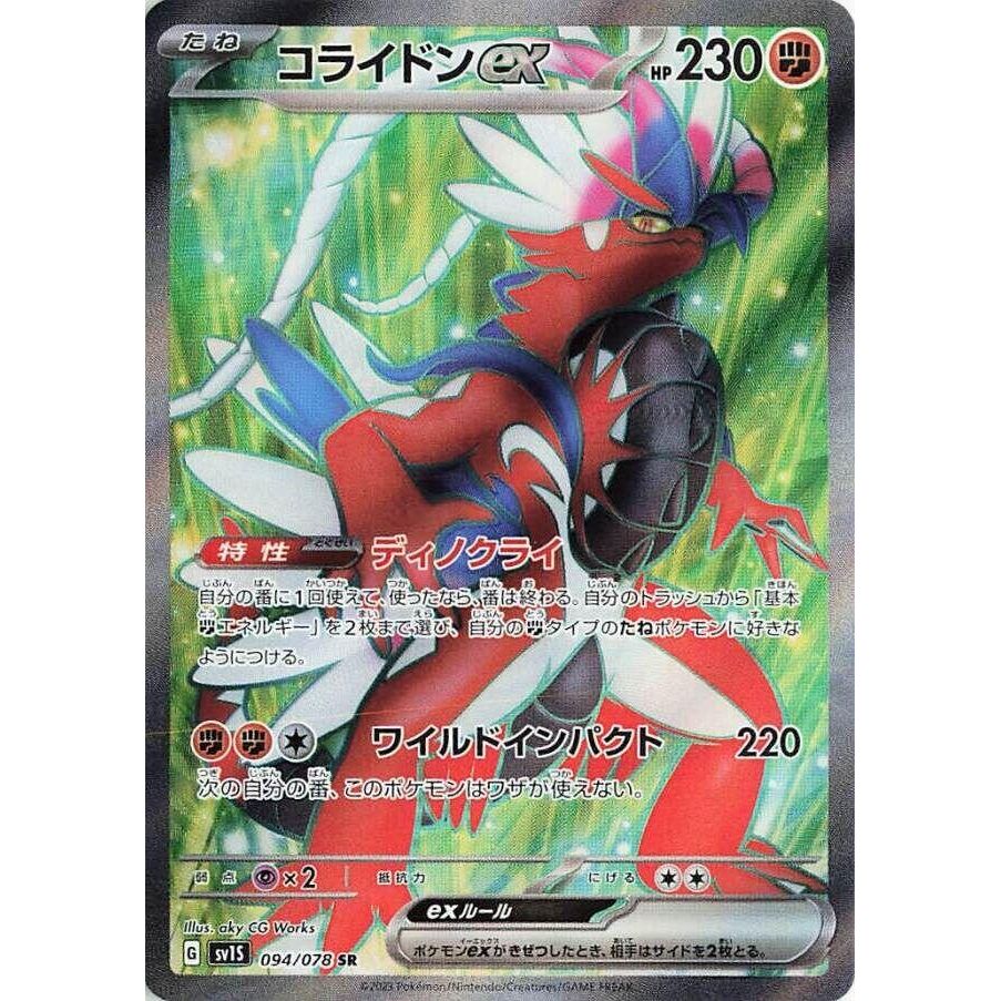 Image for Koraidon ex (094/078) (SV1S) - Pokemon Japan