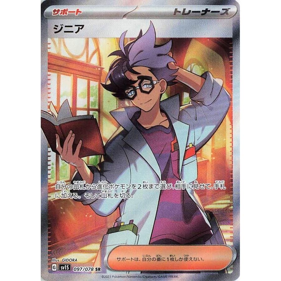 Image for Jacq (097/078) (SV1S) - Pokemon Japan