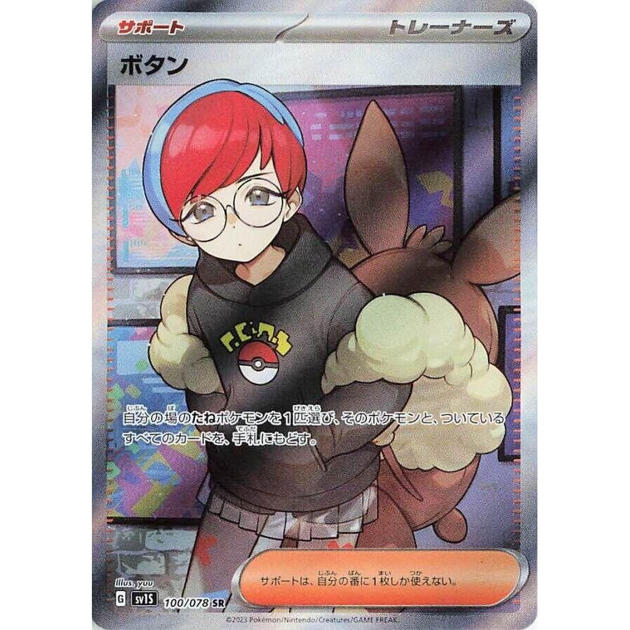 Image for Penny (100/078) (SV1S) - Pokemon Japan