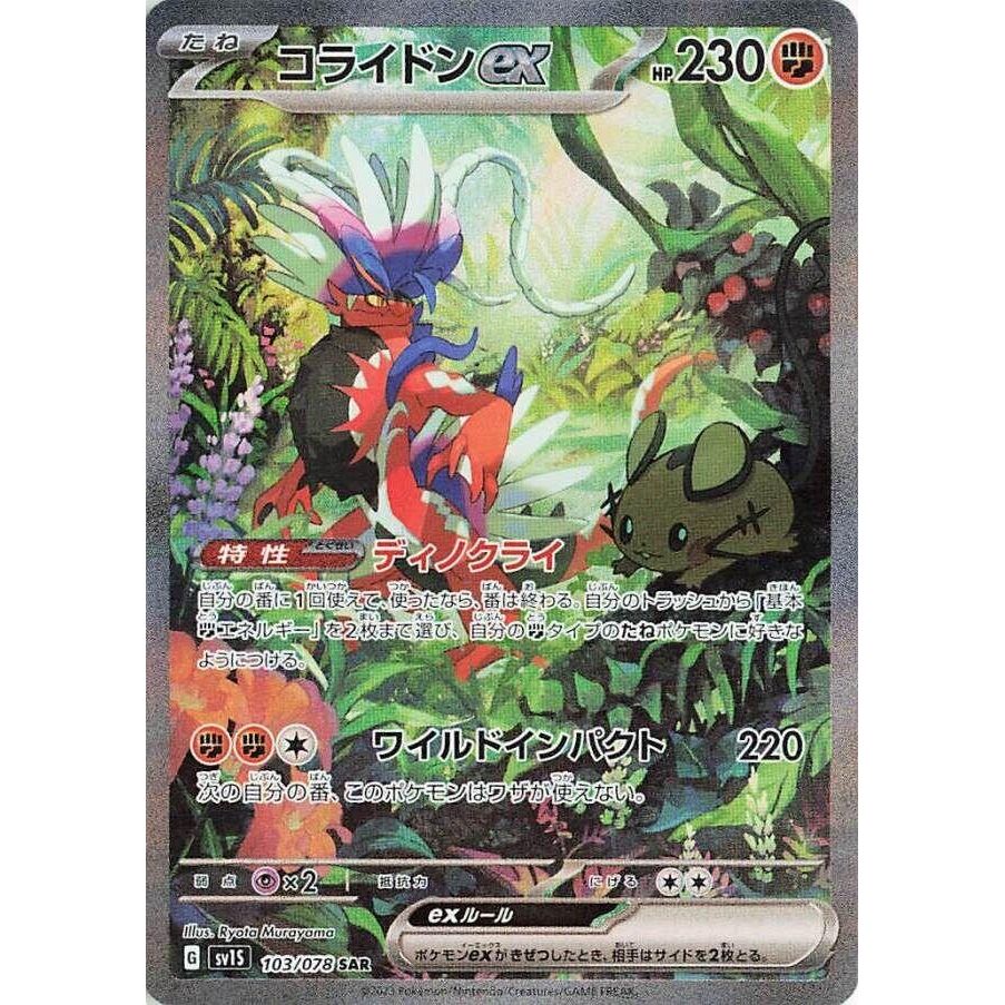 Image for Koraidon ex (103/078) (SV1S) - Pokemon Japan
