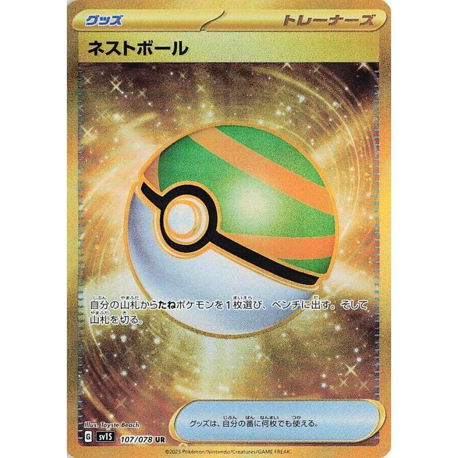 Image for Nest Ball (107/078) (SV1S) - Pokemon Japan