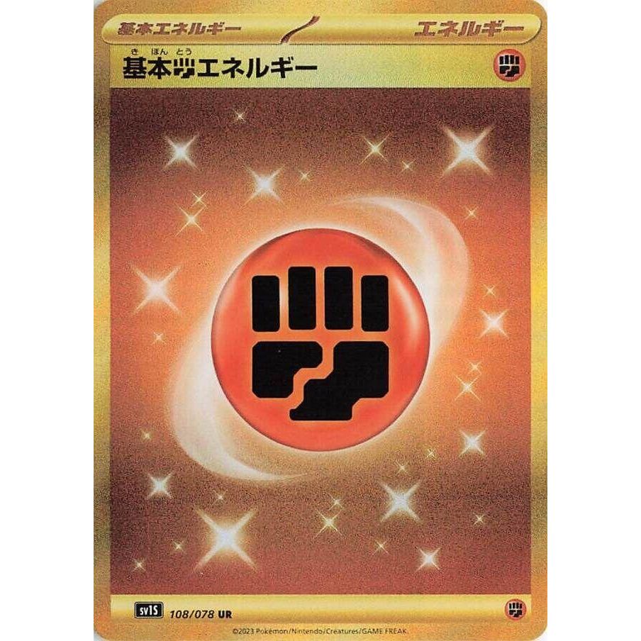 Image for Basic Fighting Energy (108/078) (SV1S) - Pokemon Japan