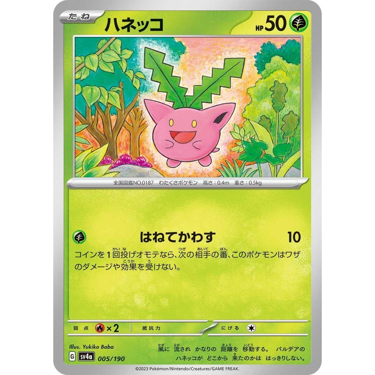 Image for Hoppip (005/190) (SV4a) - Pokemon Japan