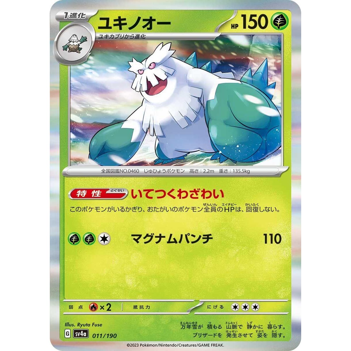 Image for Abomasnow (011/190) (SV4a) - Pokemon Japan