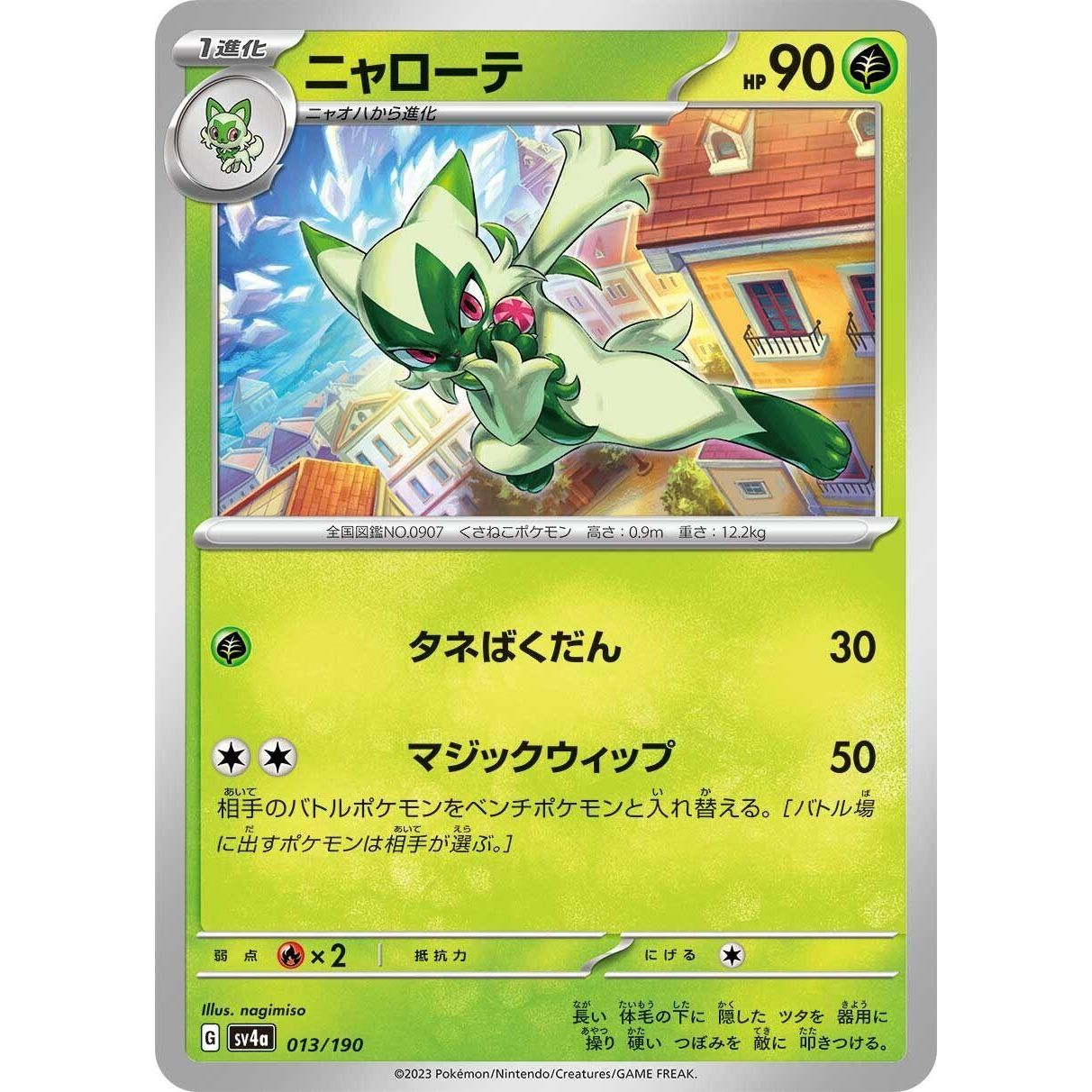Image for Floragato (013/190) (SV4a) - Pokemon Japan