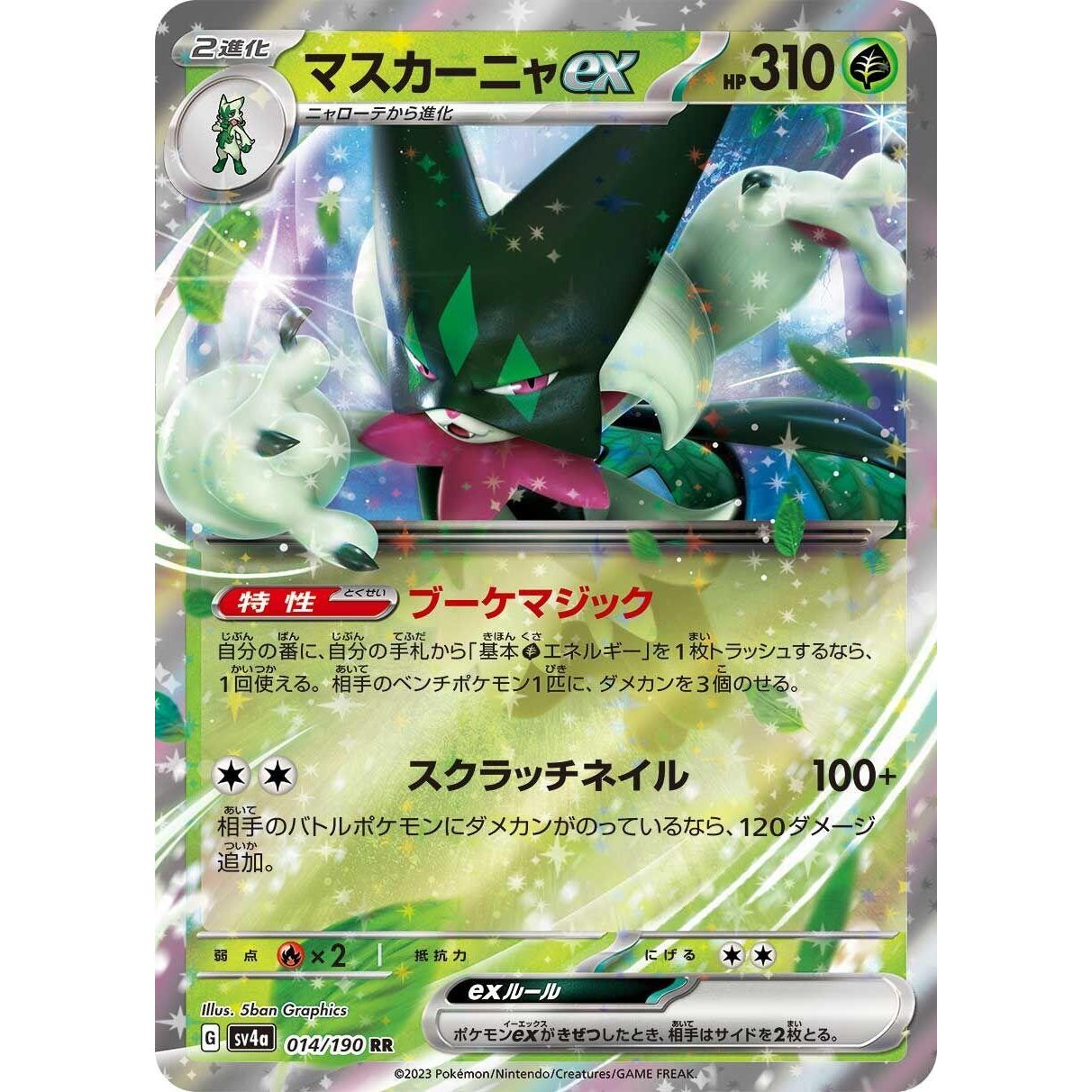 Image for Meowscarada ex (014/190) (SV4a) - Pokemon Japan