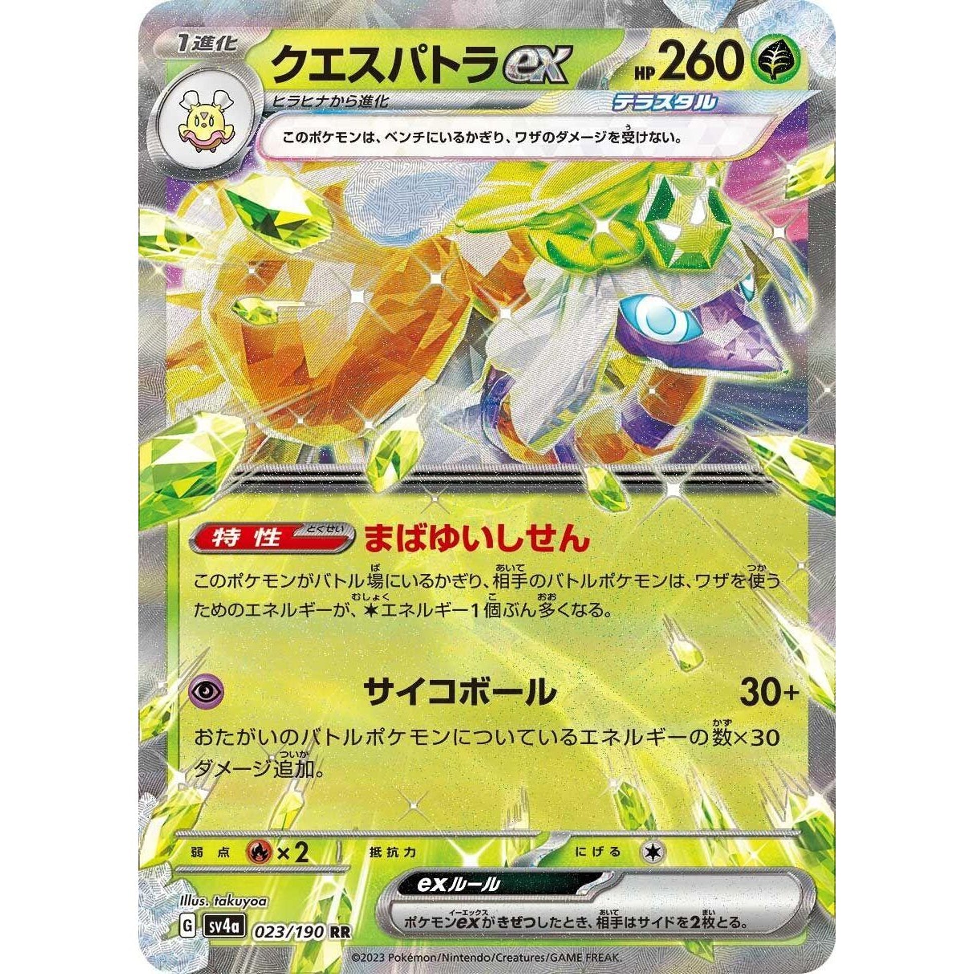 Image for Espathra ex (023/190) (SV4a) - Pokemon Japan