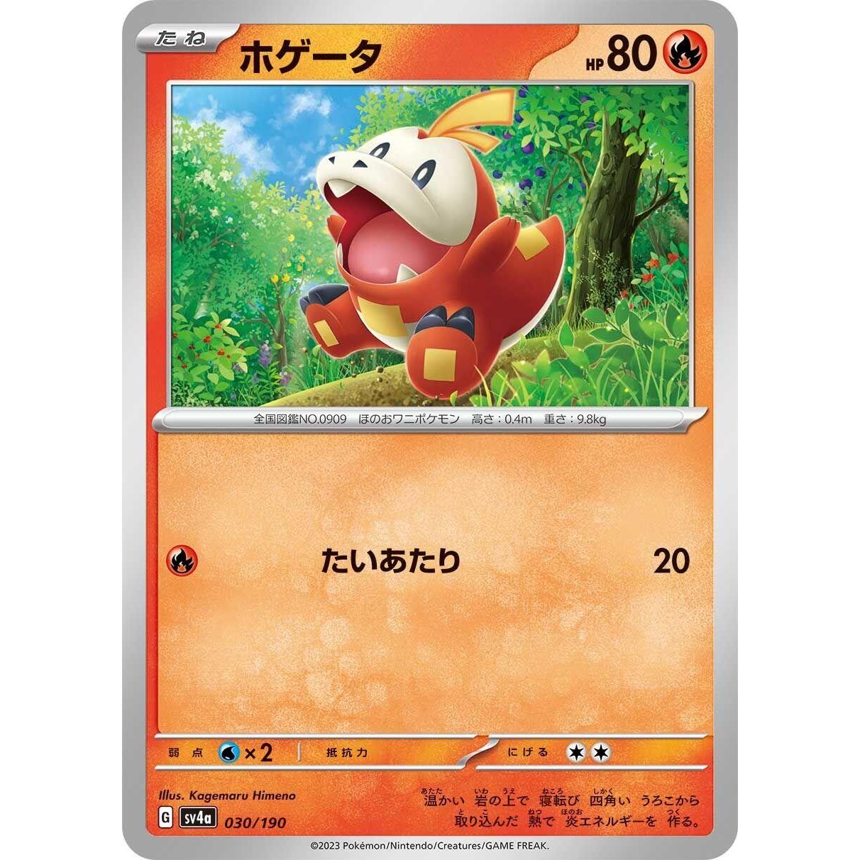 Image for Fuecoco (030/190) (SV4a) - Pokemon Japan